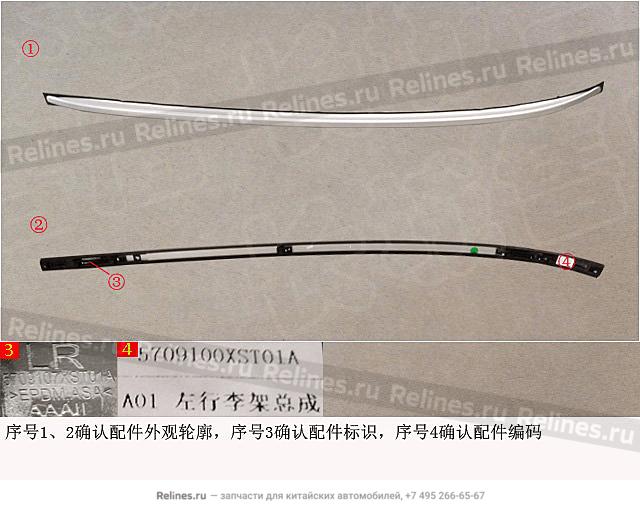 Релинг крыши левый