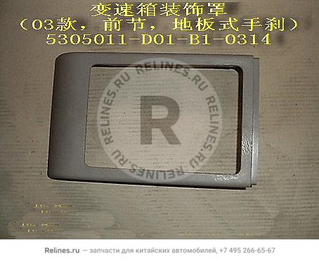 FR section-trans trim cover(03 floor pb) - 5305011-***B1-0314