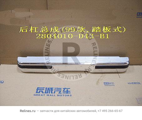 RR bumper assy(99 pedal)