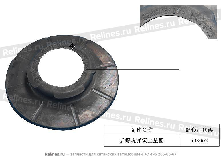 Шайба пружины задней подвески верхняя