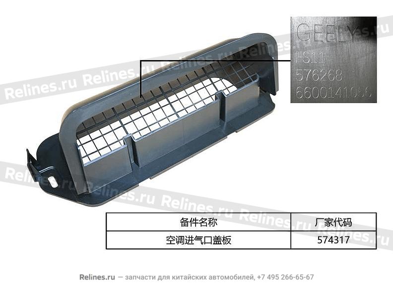 Cover-hvac air inlet