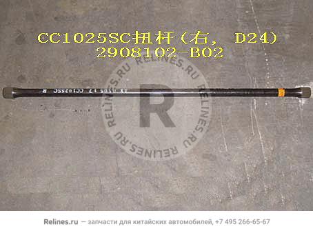 Torsion bar RH(diameter 24MM)