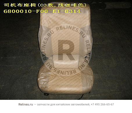 FR seat assy LH(03 light coff cloth) - 6800010-***E1-0314