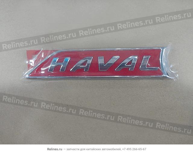 Логотип на автомобиль Haval - 39210***Z08A