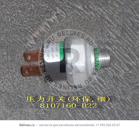 Pressure sw subassy(environment protecti - 8107***D22