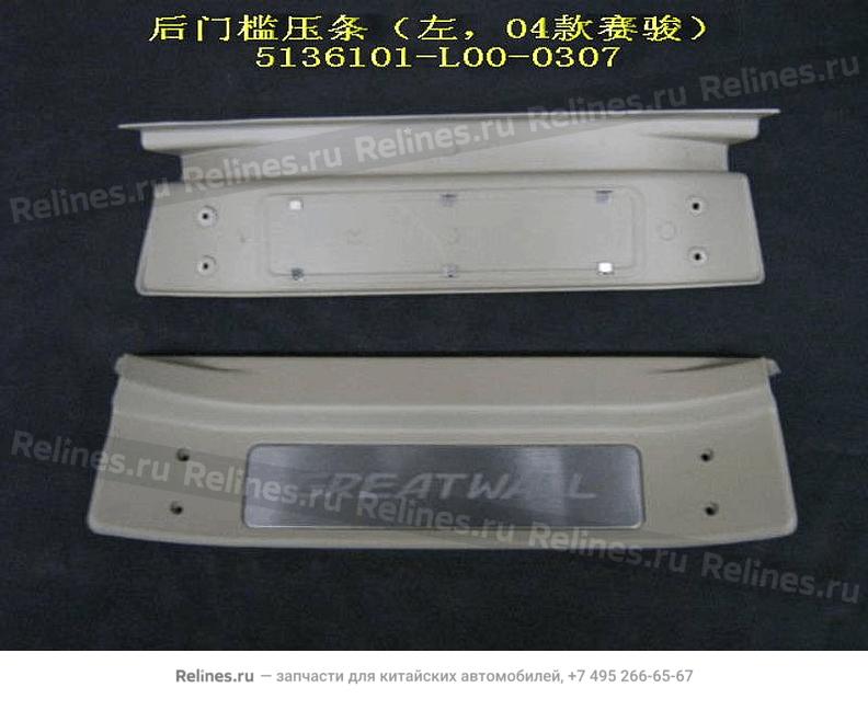 Clamp bar-rr doorsill LH(04)