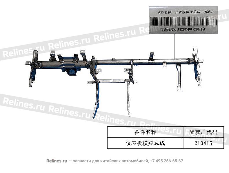 Dashboard beam - 602***700