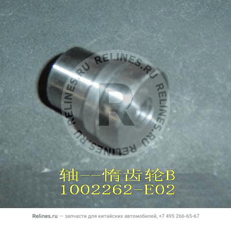 Idle gear shaft b