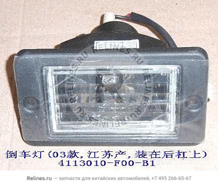 Reverse lamp assy