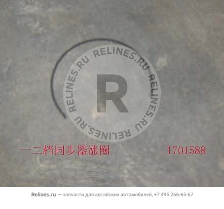 Retainer RING-1ST 2ND synchronizer