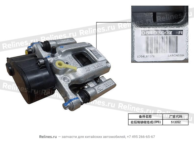 Caliper assy-rr RH - 405***500