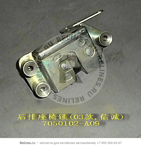 RR seat lock(03 xincheng) - 7050***A09