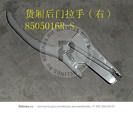 Otr handle assy-cargo body RH - 8505***B10