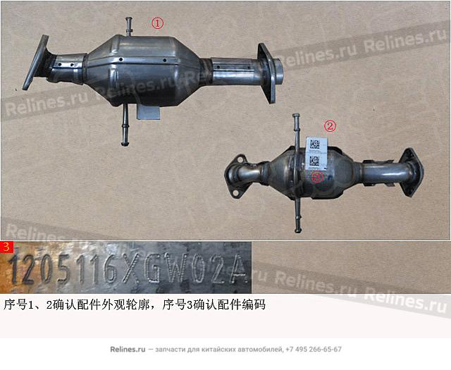 Нейтрализатор каталитический