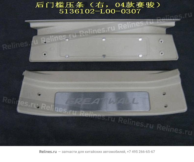 Clamp bar-rr doorsill RH(04) - 513610***0-0307