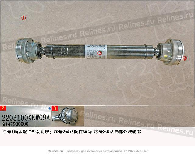 Вал приводной H8 - 22031***W09A