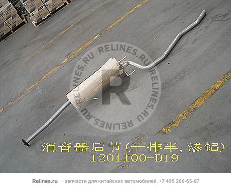 Muffler assy(calorizing)