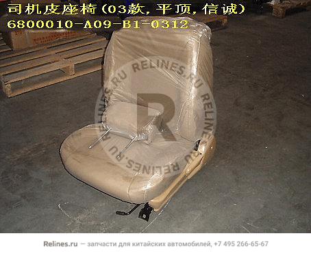 FR seat assy LH(leather flat roof xinche - 6800010-***B1-0312