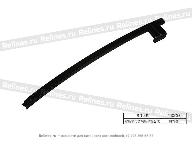 Assy,RR door glass rear guides