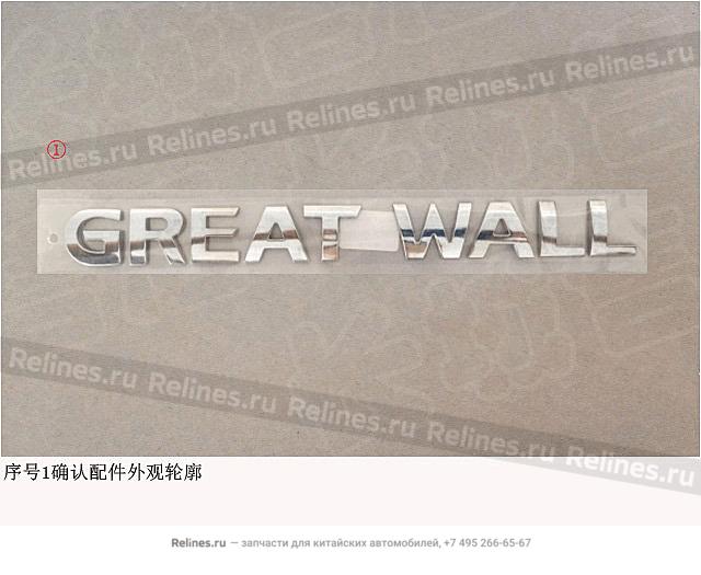 Логотип Great Wall - 39210***7EXA