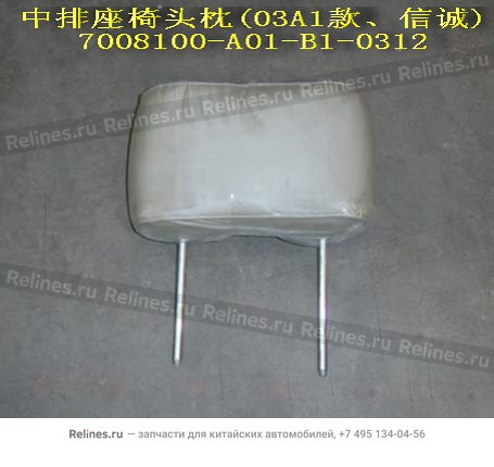 Headrest assy-mid row seat(xincheng leat - 7008100-***B1-0312