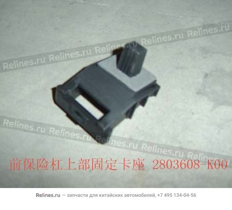 Зажим боковой крепления переднего бампера - 2803608-K00