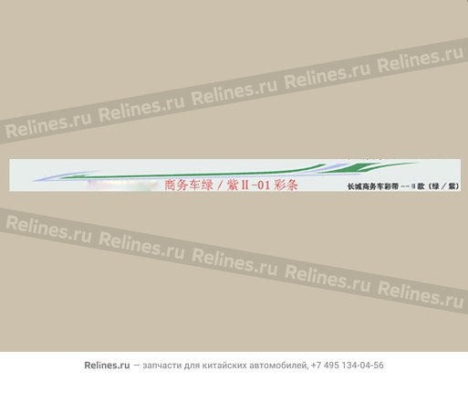 Decor ribbon(commercial grn/violet 01) - 8200038-F00-49-71