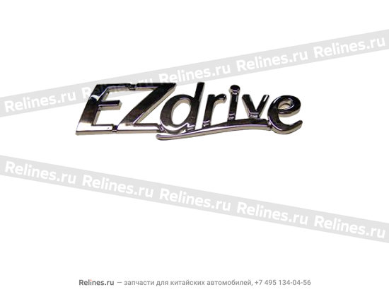 Эмблема (EZ-drive) - S11-3921143