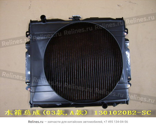 Radiator assy(2003A diesel)