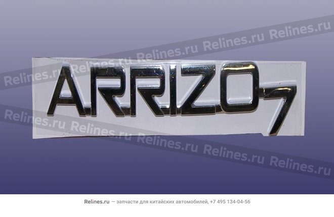 Эмблема Arrizo 7