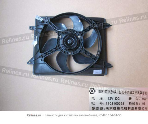 Электровентилятор радиатора охлаждения левый Hover H6 - 13081***Z16A