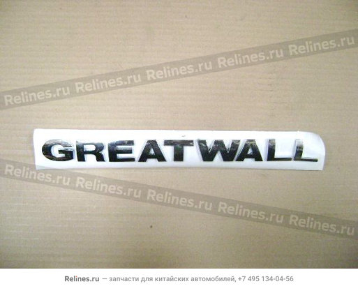 Logo-great Wall - 3921***B23