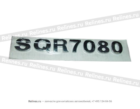 Logo - SQR7080 - S11-3903027