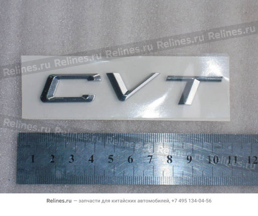 Эмблема "CVT" - LBV***021