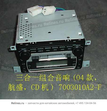 Магнитола CD+ кассета (2 DIN) (нового образца) (серебро) - 7003010A2-F - 7003***2-f