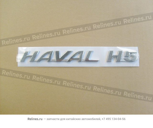 Logo-haval H5