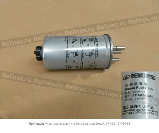 Фильтр топливный тонкой очистки (без датчика) original Hover H5 дизель, H6 дизел - 1111402AED01
