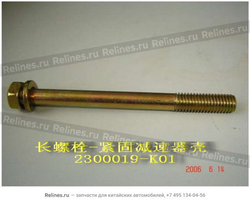 Long bolt,fixing reducer housing - 2300***K01