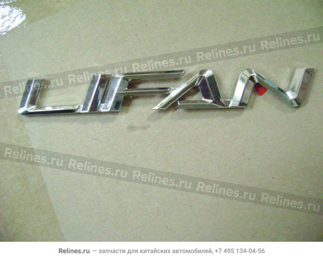 Эмблема (Lifan) L3921013B2 Lifan: Breez, Celliya, Smily, Solano, X60 —  цена, купить запчасти для китайских авто в Москве и регионах