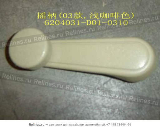 Handle-glass regulator(03 light cof)