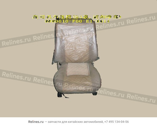 FR seat assy RH(03 light coff cloth) - 6900010-***E1-0314