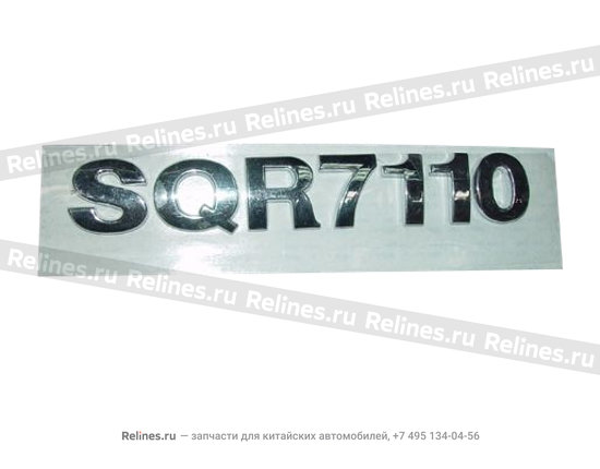 Logo - SQR7110 - S11-3903025