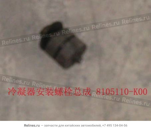 Подушка верхняя крепления радиатора кондиционера - 8105110-K00