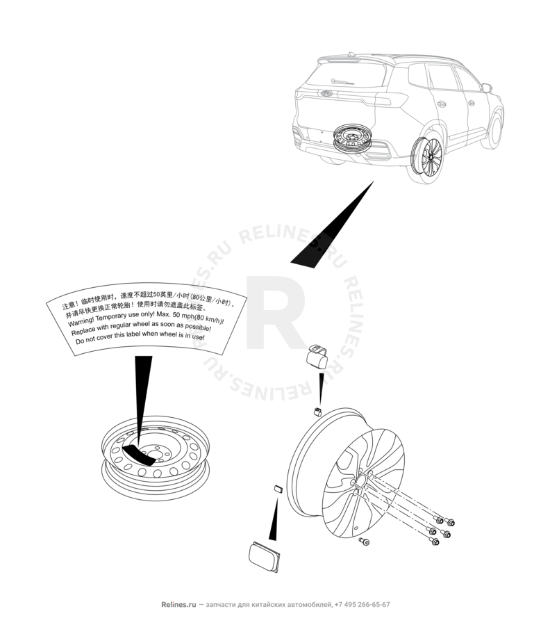 Запчасти Chery Tiggo 8 Поколение I (2018)  — Крепление запасного колеса, колпаки и гайки колесные (2) — схема