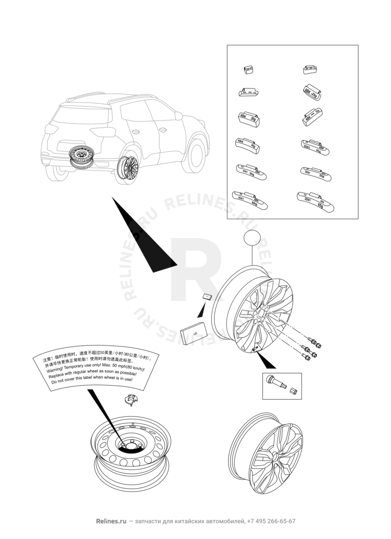 Запчасти Chery Tiggo 4 Поколение I — рестайлинг (2018)  — Крепление запасного колеса, колпаки и гайки колесные (8) — схема