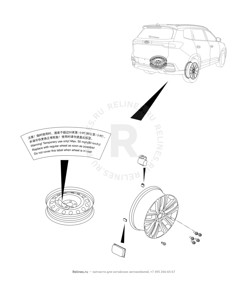 Запчасти Chery Tiggo 8 Поколение I (2018)  — Крепление запасного колеса, колпаки и гайки колесные (3) — схема