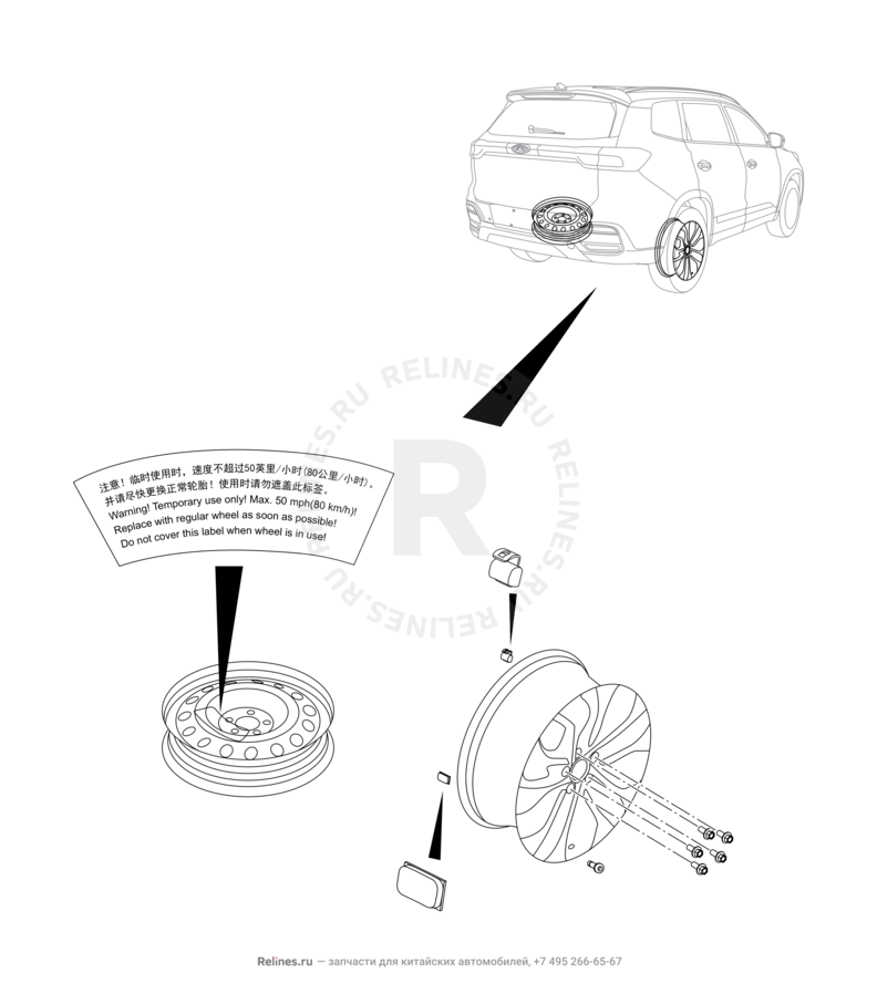 Запчасти Chery Tiggo 8 Поколение I (2018)  — Крепление запасного колеса, колпаки и гайки колесные — схема