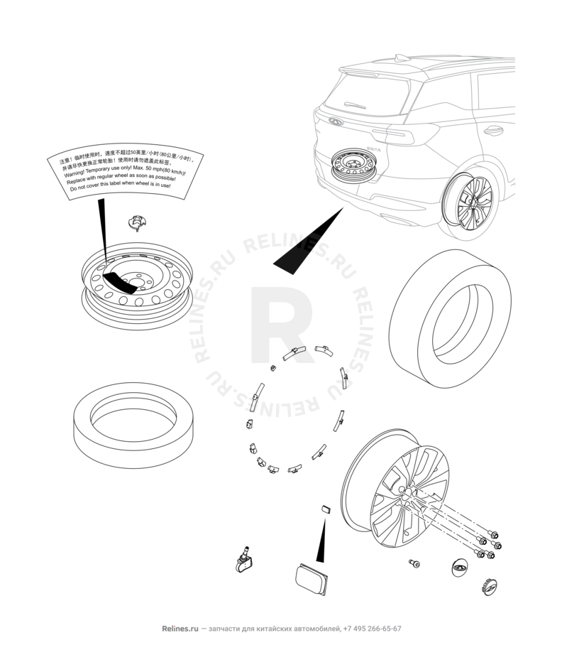 Запчасти Chery Tiggo 7 Pro Поколение I (2020)  — Крепление запасного колеса, колпаки и гайки колесные (3) — схема