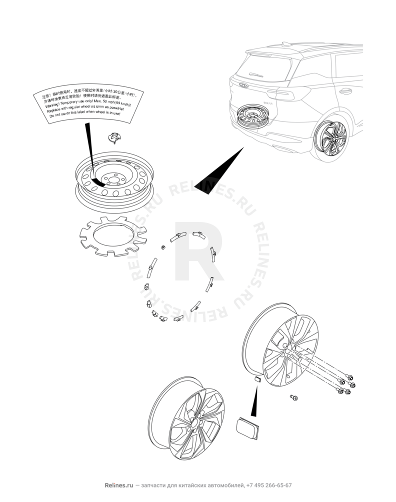 Запчасти Chery Tiggo 4 Pro Поколение I (2021)  — Крепление запасного колеса, колпаки и гайки колесные (1) — схема