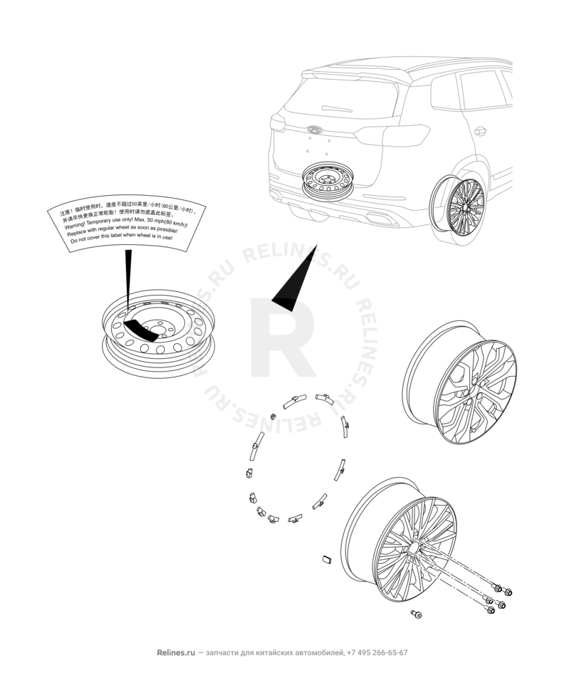 Крепление запасного колеса, колпаки и гайки колесные Chery Tiggo 8 Pro — схема